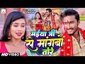 #Jivan Babu New Devi Geet | मैया जी से मांगबो तोरे रे | Maiya Ji Se Maangbo Tore Re