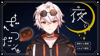 【#雑談】濃厚雑談するのは那々弥廻  #新人Vtuber