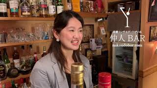 仲人BAR®岡山店 「40代女性お悩み解決💡」