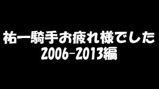 福永祐一騎手の思い出話をする #3