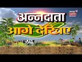 annadata mustard की फसल से अच्छी पैदावार लेने के क्या है उपाय latest news farming news18mp