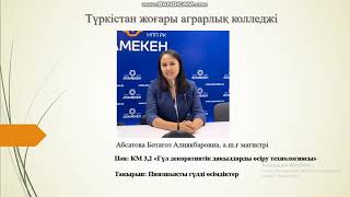 Түркістан жоғары аграрлық колледжі.