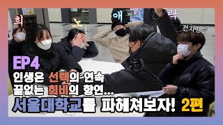 [서울대학교 공과대학 학생회] \