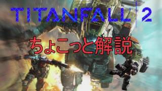 【Titanfall2】ガントレット　30.40秒　ちょこっと解説付き