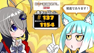 めぐみんのボンバーガールライブ配信♯137【本気でバトル】