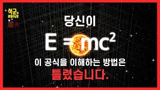 아인슈타인이 E=mc^2 공식을 유도하는 과정은 이러합니다_과학_36