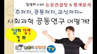 논준모연구소TV 사회과학 공동연구