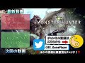 【mhw】 アンジャナフ狩猟で、乗り攻撃のカッコよさに気づいてしまう。 03 【モンハンワールド ベータ版実況】