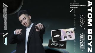 《原子少年ATOM BOYZ》正式決戰80人- 我是＊高翔  ＊［Self Intro＿SEAN ]