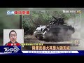 台捷軍火合作有搞頭 捷克軍工 台灣電子技術 專家 截長補短｜十點不一樣20230330@tvbsnews01