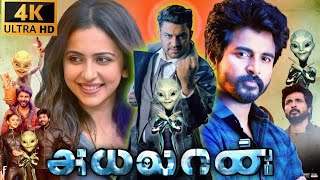 Ayalaan Tamil Full Movie 2024 | Sivakarthikeyan | Rakul Preet | Sharad Kelkar | 480p Review \u0026 Facts