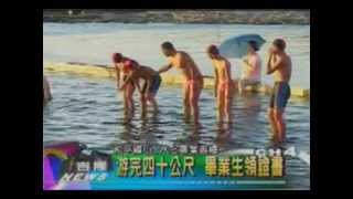 基隆市和平國小 20060621 浮板畢業典禮