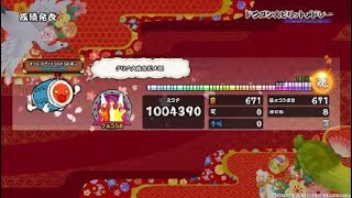 【太鼓の達人 セッションでドドンがドン！】ドラゴンスピリットメドレー (おに) [オート]