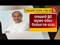 କ୍ଷତିଗ୍ରସ୍ତ ଚାଷୀଙ୍କ ଦୁଃଖ ବୁଝିବେ naveen patnaik odisha cm naveen patnaik to visit districts