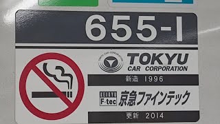 京急600形655編成の加速音　鈴木町駅にて