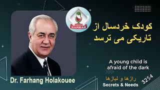 کودکی که از تاریکی میترسد A child who is afraid of the dark