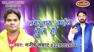 लगतारs कईलs यूज हो | Mohabbat Ke Mafiaa | Manish Samrat | Bhojpuri  Hot Song 2017