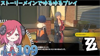 [PC]   ゼンレスゾーンゼロ パート109  プレイ動画 [COEIROINK実況]