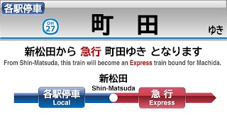 【自動放送】小田急小田原線　各駅停車町田行き(新松田から急行)　LCD再現