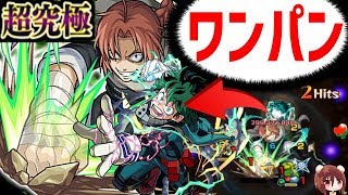 【モンスト】超究極!!神威ワンパン!!デクSS初日解説 追記コメント欄 絆フレンド募集詳しくは概要欄 銀魂コラボ【ギルチャンネル】怪物彈珠