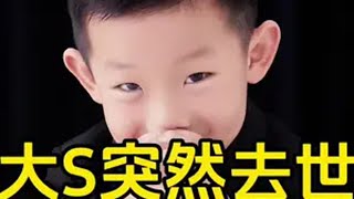 大S突然去世，汪小菲能否拿回孩子的抚养权？ 大S 汪小菲孩子 具俊晔大s 热点新闻事件 法律大白