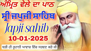 ਅੰਮ੍ਰਿਤ ਵੇਲੇ ਦਾ ਪਾਠ ਸ੍ਰੀ ਜਪਜੀ ਸਾਹਿਬ | JAPJI SAHIB | ਭਾਈ ਪਲਵਿੰਦਰ ਸਿੰਘ ਜੀ | #japjisahibfullpath