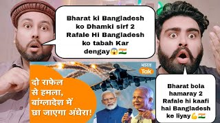 Bangladesh की धमकी पर आया India से बयान, मात्र 2 Rafale Fighter Jet से छाएगा Bangladesh में अंधेरा !