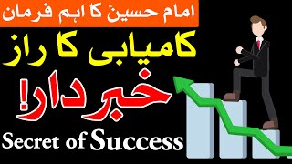 Harzat Imam Hussain as Quotes Secret of success Mehrban Ali Kamiyabi Ka Raaz Bayan Mola کامیابی  راز