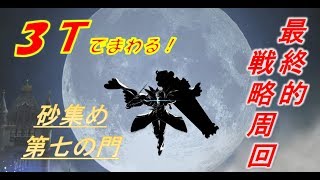 【FGO】第七の門　３ターン周回　2017クリスマスイベント　冥界のメリークリスマス