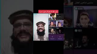 جنرال مبین له ولی الله سره تازه لایف ههه😂