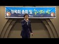 초청가수 현당 정하나 준것이 2017청목회 송년의 밤