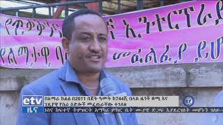 #etv በአማራ ክልል በተጠናቀቀው የ2011 በጀት ዓመት ለ744 ሺህ 693 ዜጉች ቋሚ እና ጊዜያዊ የስራ ዕድሎች መፍጠር መቻሉ ተገለፀ፡፡