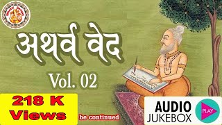 अथर्ववेद इन हिंदी | Atharva Veda In Hindi | Atharva Veda Chanting | Atharva Veda Explained | Vol. 02