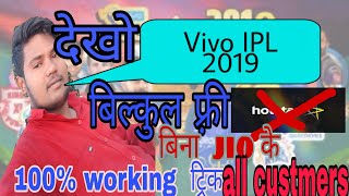 IPL 2019 Free me kaise dekhe ? Vivo IPL 2019 LIVE Cricket | Make money online by Earning Apps