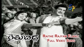 Raithe Rajyam Elaali Full Video Song | Rythu Bidda | NTR | Vanisri | Jaggaiah | ETV Cinema