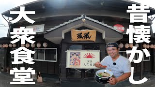 【昔懐かしラーメン】鹿屋市の人気大衆食堂の激旨ラーメン▽ラーメン・焼きそば 珉珉 大衆食堂（鹿屋市）▽鹿児島ラーメン（Kagoshima Ramen）▽鹿児島グルメ▽飯テロ544杯目