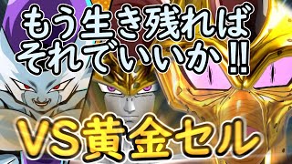 （ゆっくり音声）【ドラゴンボールザブレイカーズ】VS黄金セル編