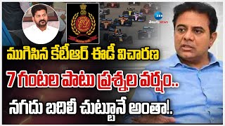 KTR ED investigation | Formula-E race case | ముగిసిన కేటీఆర్ ఈడీ విచారణ 7 గంటల పాటు ప్రశ్నల వర్షం..