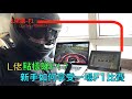 L佬點樣睇F1? | 新手如何享受一場F1比賽 (廣東話/正體中文)