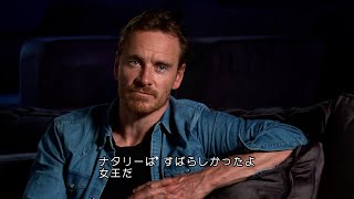 マイケル・ファスベンダー、ナタリー・ポートマンとの共演は「素晴らしかった」映画『ソング・トゥ・ソング』インタビュー映像