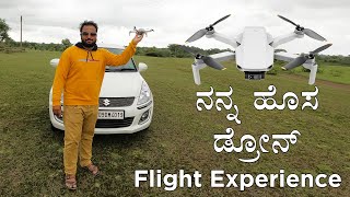 ನನ್ನ ಹೊಸ ಡ್ರೋನ Flight Experience - DJI Mavic Mini 2 Drone First Flight Experience Video