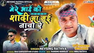 new adivasi timali nevsing rathwa / मेरे भाई की शादी आ गई नाचो re / singar nevsing  rathwa 2025