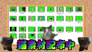 【ダウンロードするだけですぐ使える！】猫マニ素材【詳細は概要見てね】 #猫マニ #猫ミーム