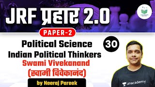 NTA UGC NET 2021 | Indian Political Thinker by Neeraj Pareek | Swami Vivekanand (स्वामी विवेकानंद)