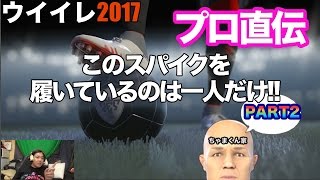 その２【ウイイレ2017  】プロガーチャーちゃまの１００円ガチャ立ち回り講座　myClub日本一目指すゲーム実況！！！pes ウイニングイレブン