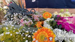 【三重】松阪エリアにある神社の花手水が綺麗すぎた　竹神社