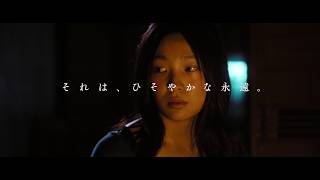 #村上虹郎 #芋生悠 W主演 映画『ソワレ』特報