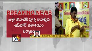 TDP MLA Gouthu Syam Sunder Sivaji Silent Strike On OffShore Project | 10TV