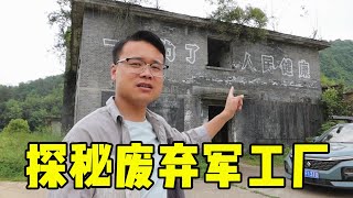 自駕探險記！荒廢近30年無人問津的萬人廠，小夥走進去嚇了一跳！| 九點探遊中國