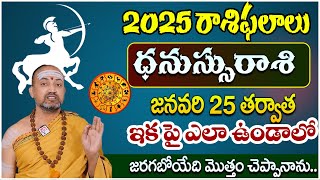 Dhanassu Rashi Horoscope 2025 | ధనుస్సు రాశి జనవరి 25 | తర్వాత జరిగేది ఇదే | Nandibhatla | SumanTV |